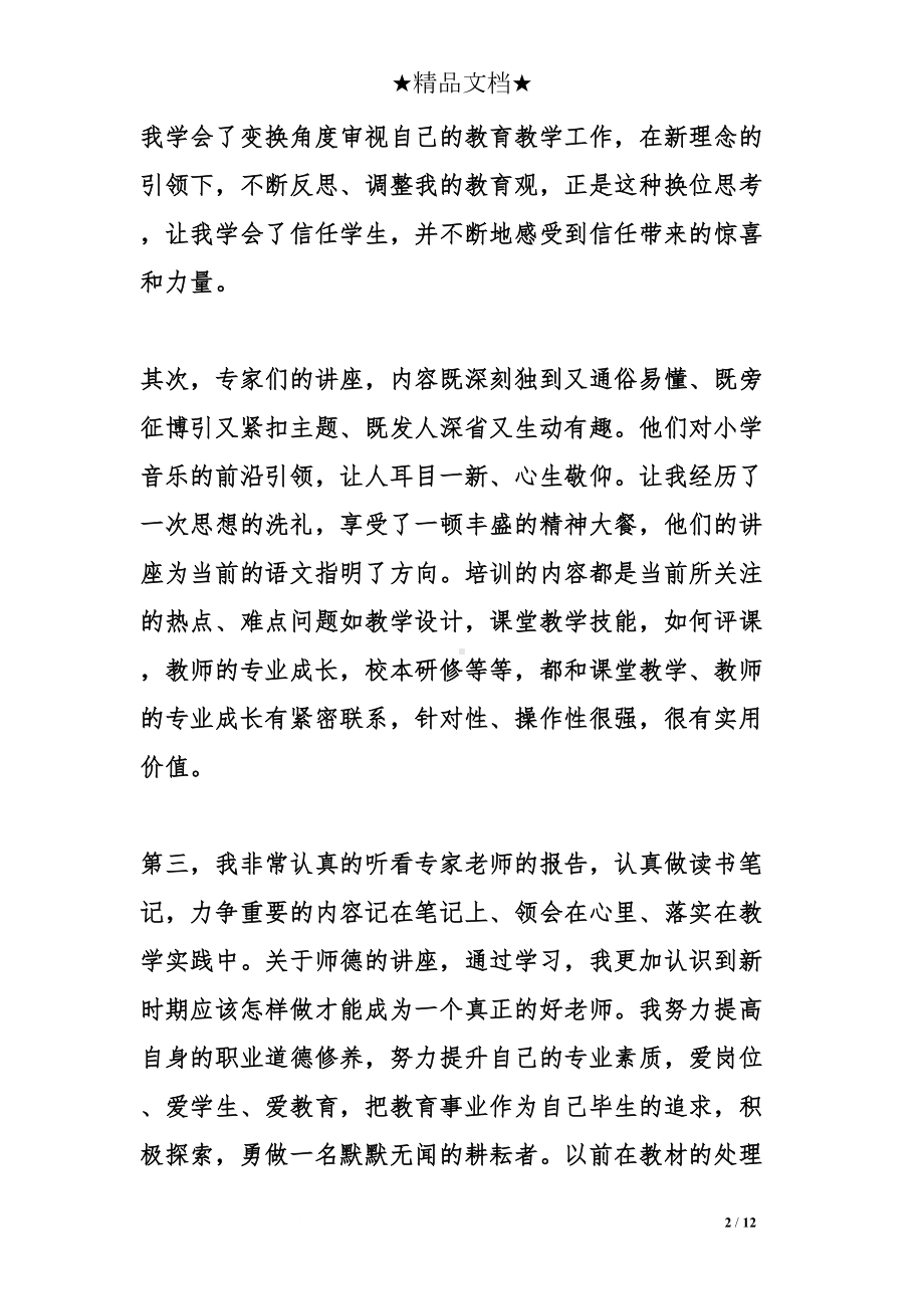 国培个人研修总结三篇(DOC 12页).doc_第2页