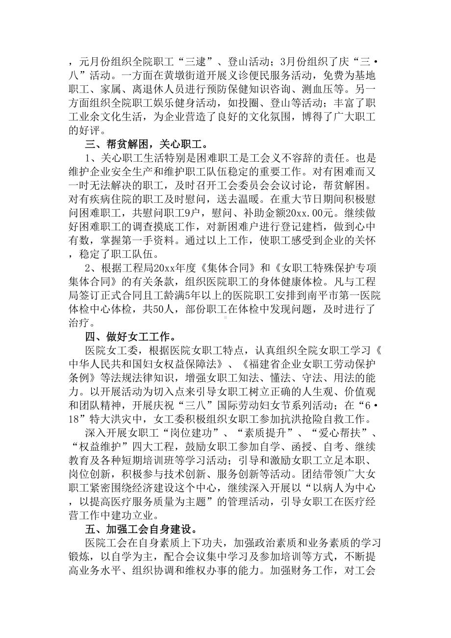 医院工会年度工作总结(DOC 13页).docx_第2页