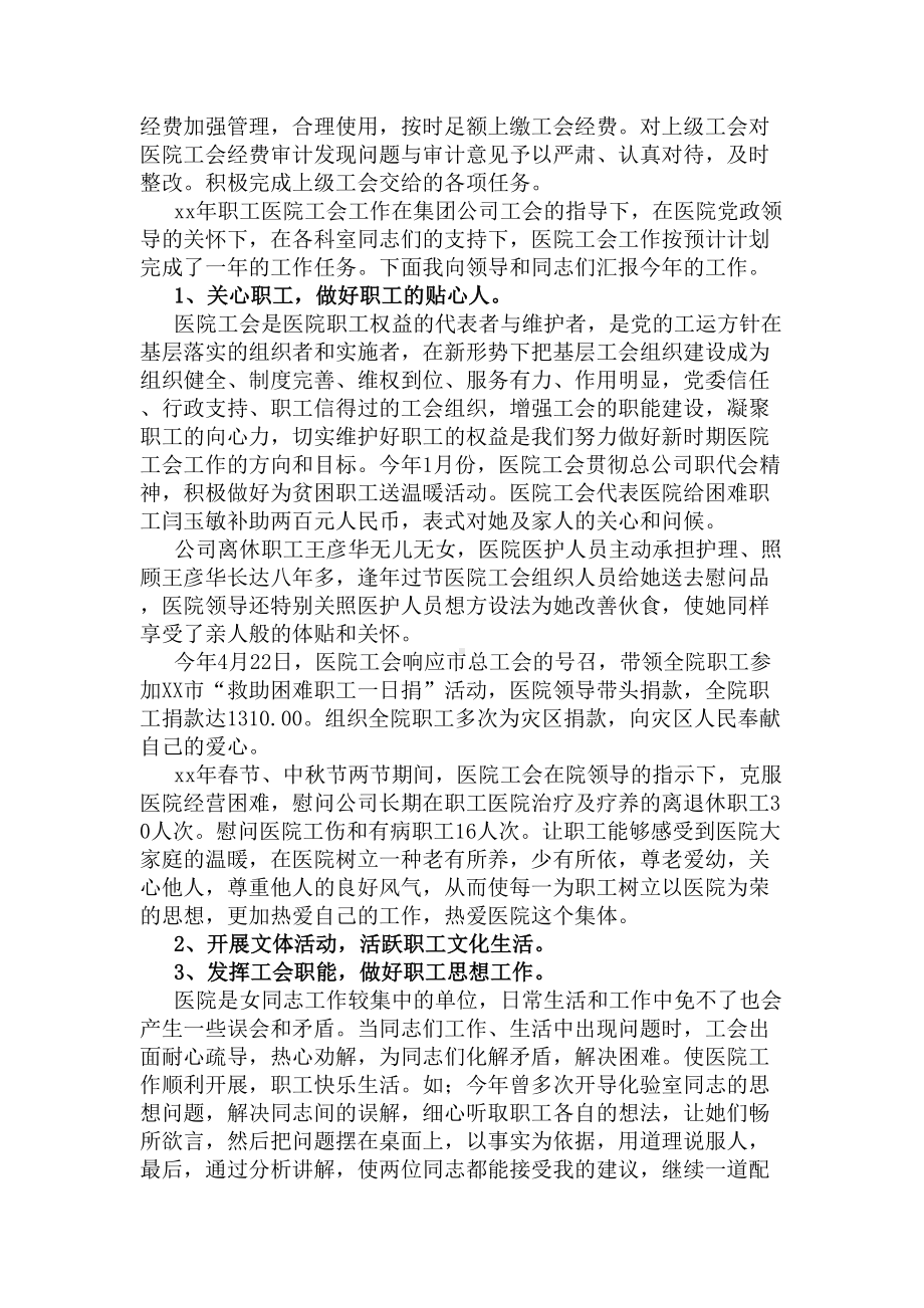 医院工会年度工作总结(DOC 13页).docx_第3页