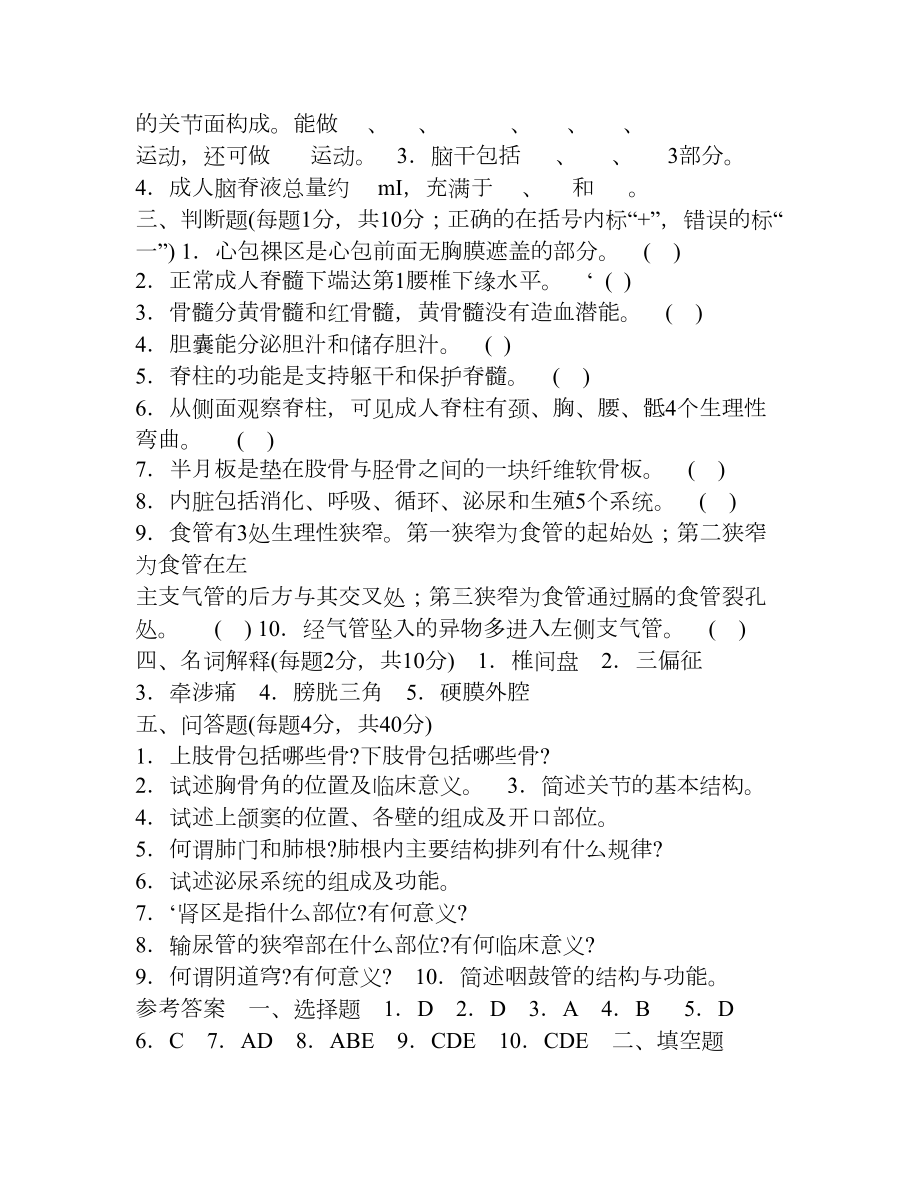 医技三基人体解剖试题及答案(DOC 5页).doc_第2页