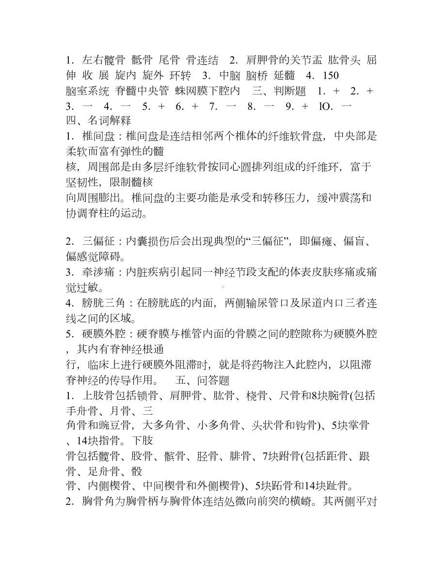 医技三基人体解剖试题及答案(DOC 5页).doc_第3页