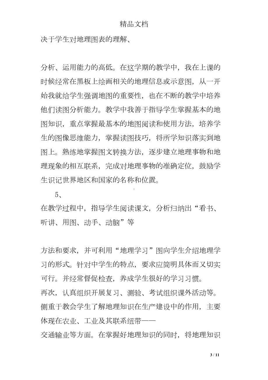 小学一级教师专业技术工作总结(DOC 11页).doc_第3页