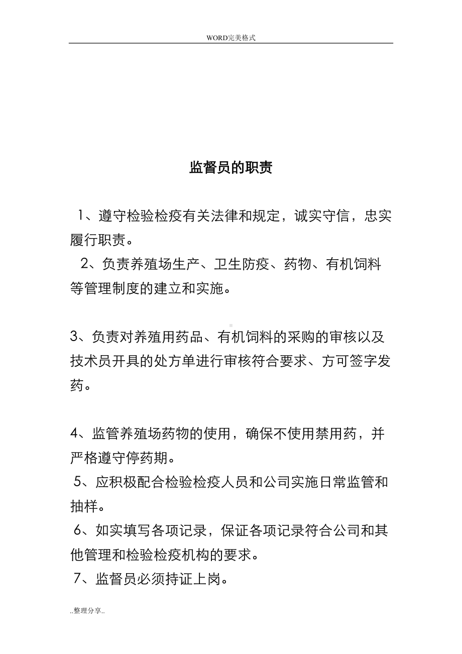 养鸡场管理各项规章制度全(DOC 14页).doc_第2页