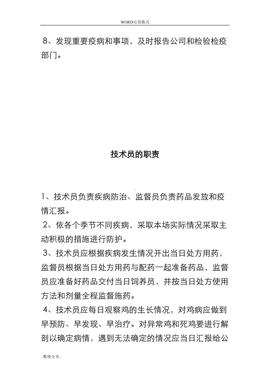 养鸡场管理各项规章制度全(DOC 14页).doc_第3页