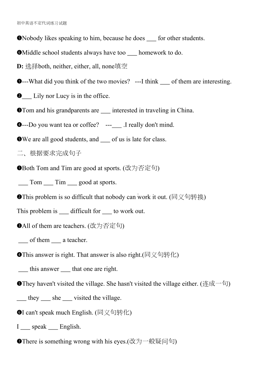 初中英语不定代词练习试题(DOC 10页).docx_第2页