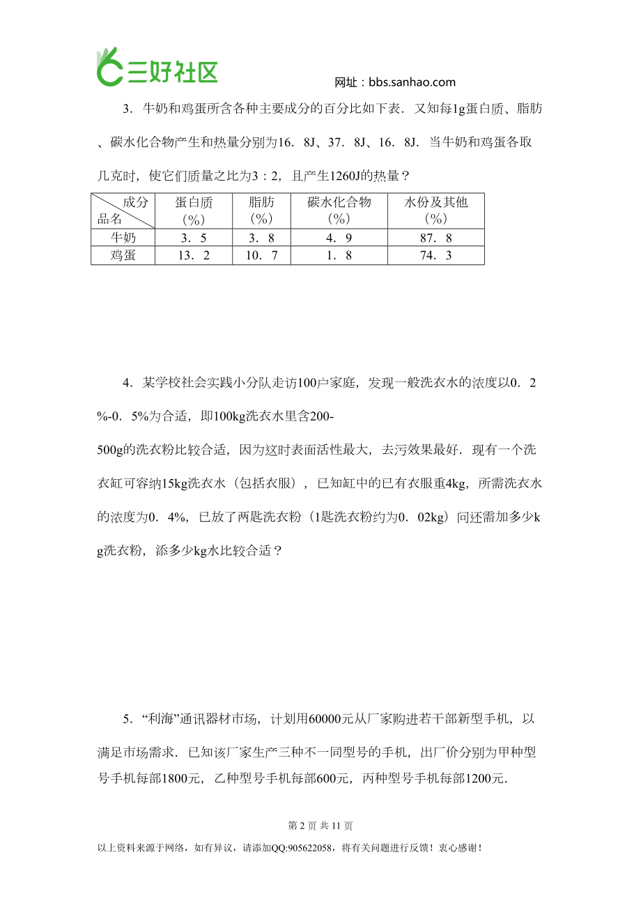 初一数学上学期列方程解应用题练习题(DOC 8页).doc_第2页