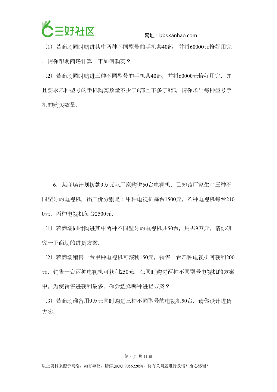 初一数学上学期列方程解应用题练习题(DOC 8页).doc_第3页