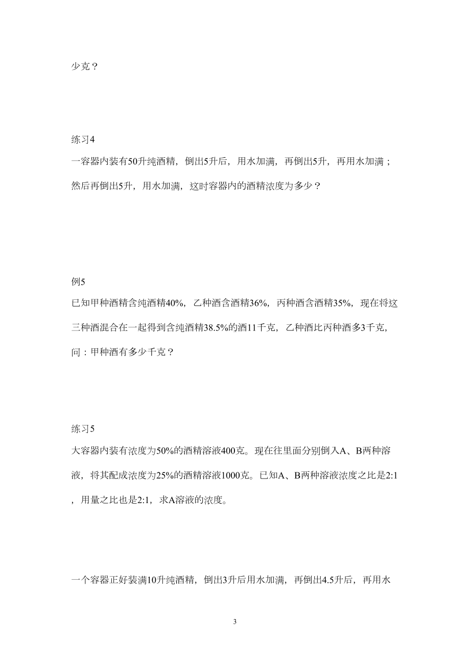 六年级数学小升初重点题型浓度问题例题+练习题精选(DOC 5页).doc_第3页