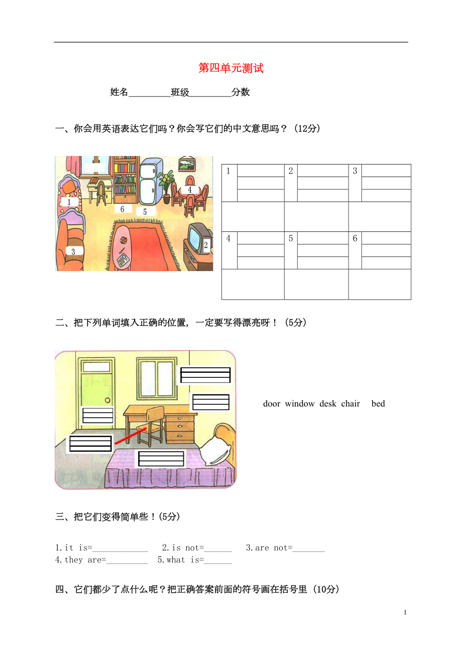 四年级英语上册-Unit-4-My-Home测试题1-人教PEP(DOC 4页).doc_第1页