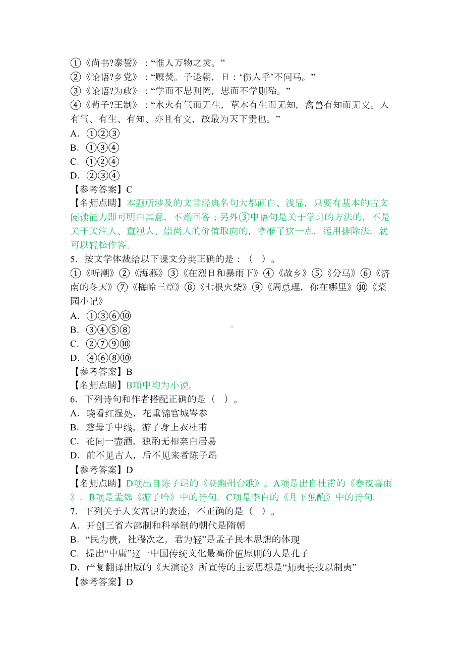 小学综合素质章节模拟习题文学常识(DOC 11页).doc_第2页