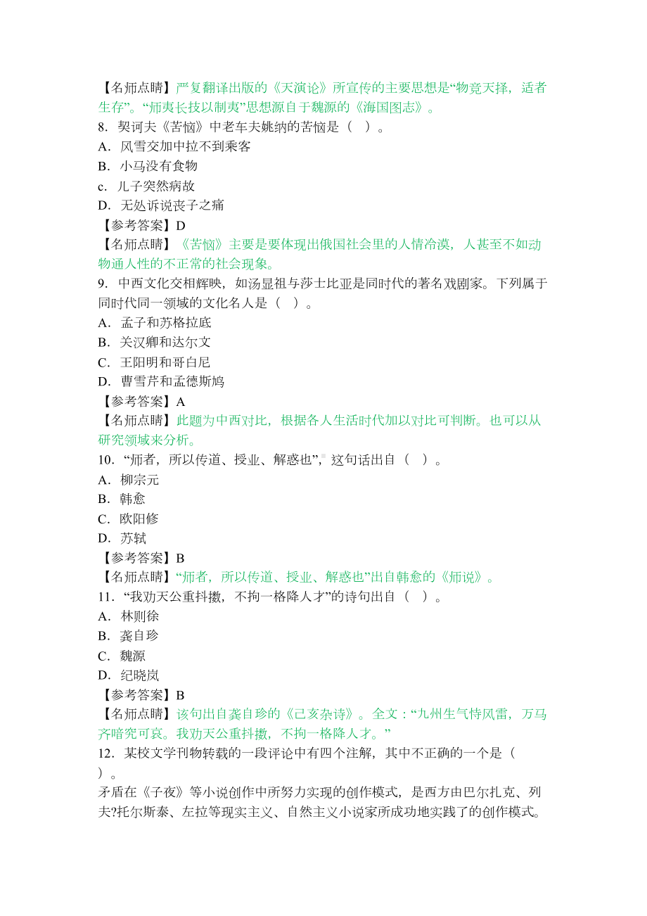 小学综合素质章节模拟习题文学常识(DOC 11页).doc_第3页