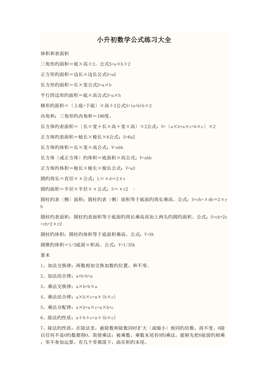 小升初数学公式练习大全(DOC 6页).doc_第1页