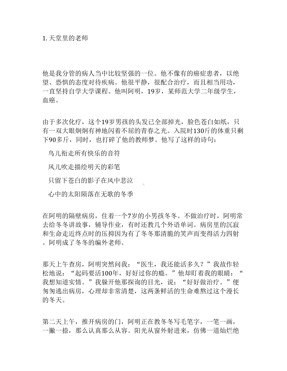 小升初语文阅读理解精编习题套(附答案)(DOC 50页).docx_第1页