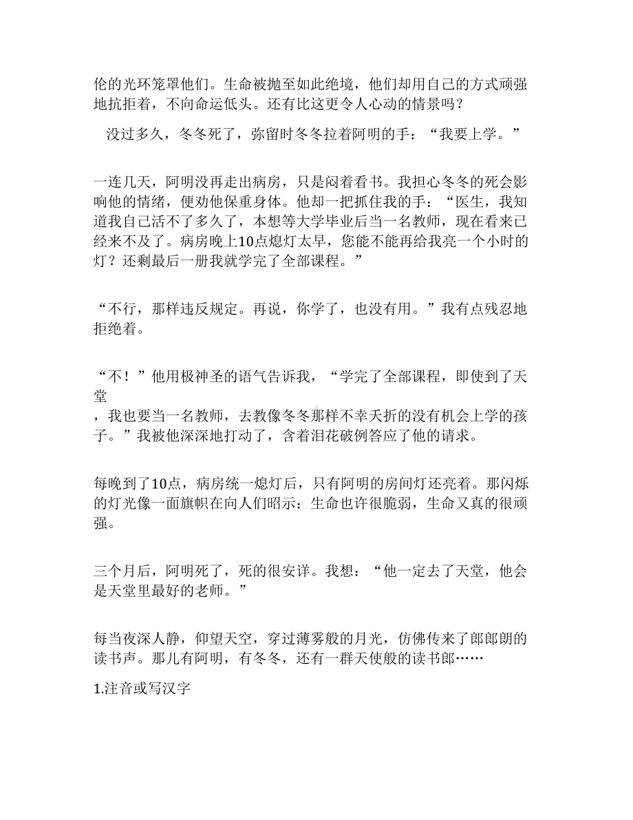 小升初语文阅读理解精编习题套(附答案)(DOC 50页).docx_第2页