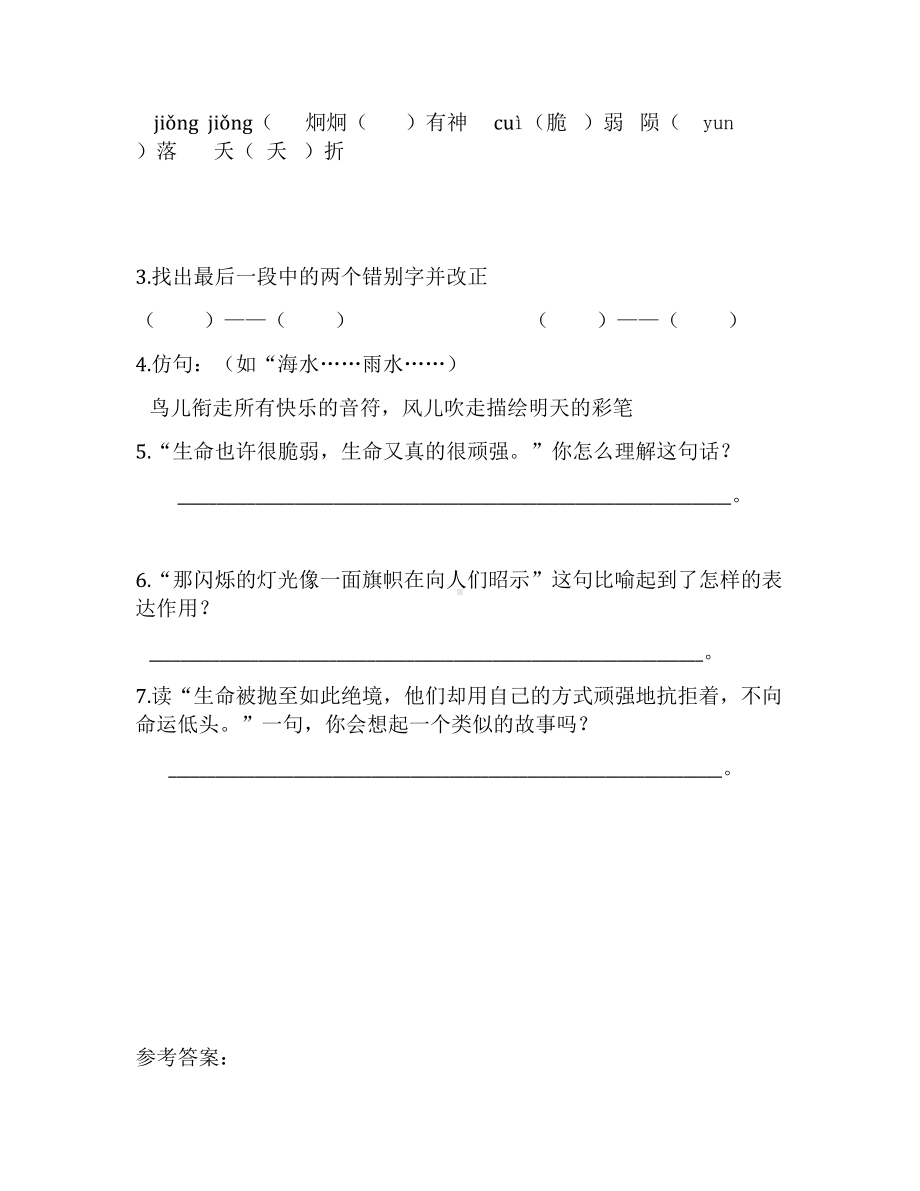 小升初语文阅读理解精编习题套(附答案)(DOC 50页).docx_第3页