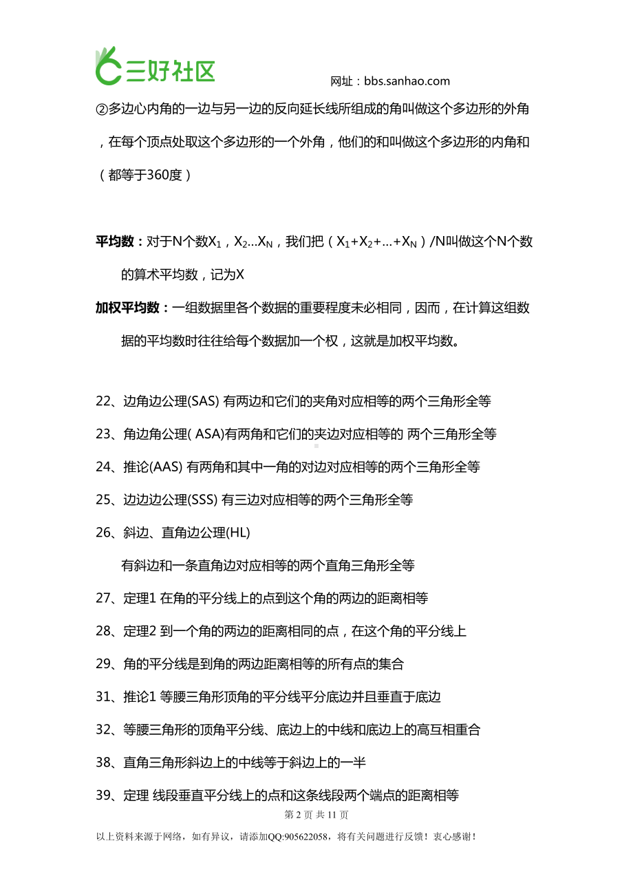 初中数学知识点和公式大全(DOC 11页).doc_第2页