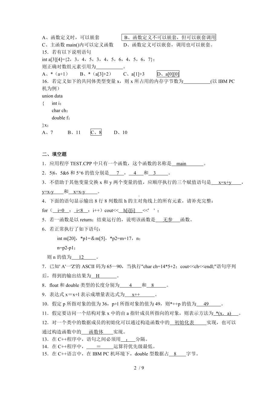 C++语言程序设计复习题参考模板范本.doc_第2页