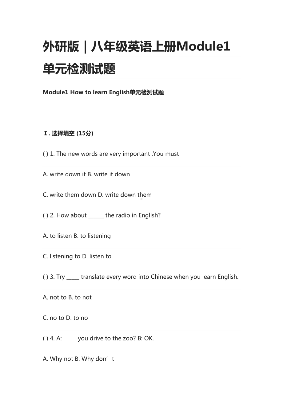 外研版｜八年级英语上册Module1单元检测试题(DOC 14页).docx_第1页