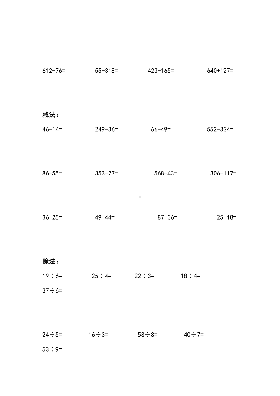 小学二年级数学期末复习分类练习题库完整(DOC 19页).doc_第2页