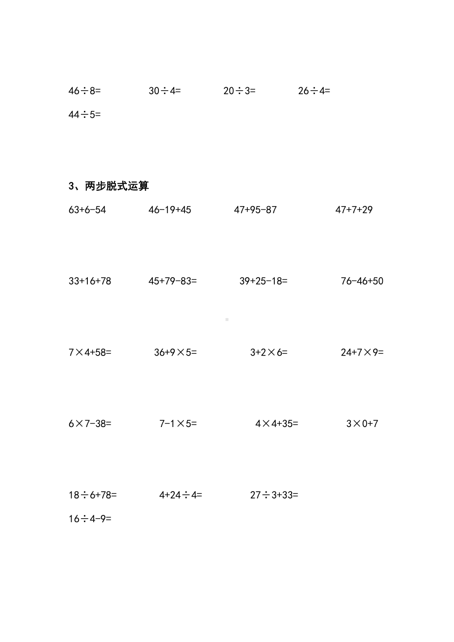 小学二年级数学期末复习分类练习题库完整(DOC 19页).doc_第3页