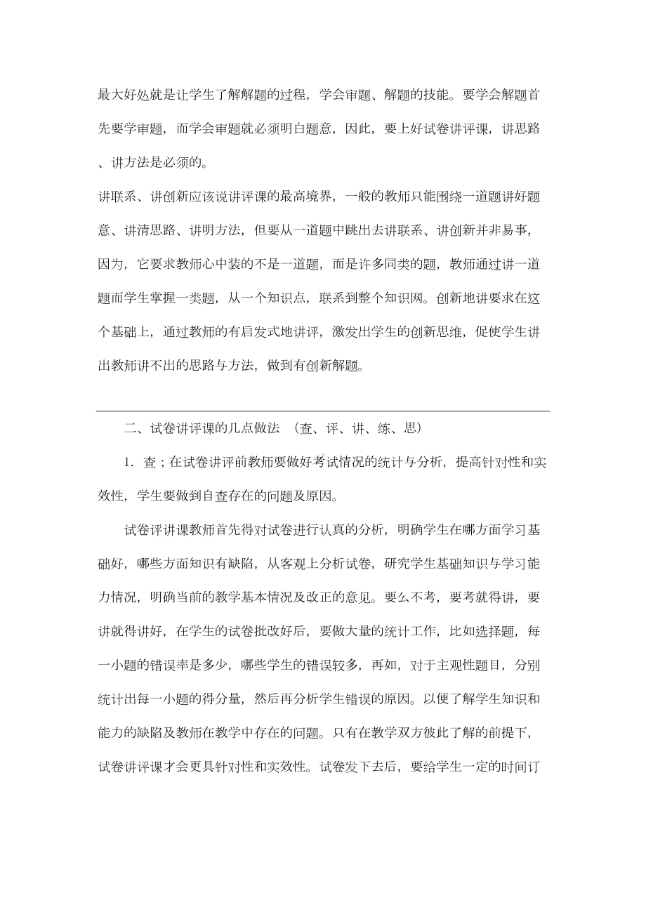 如何上好高中数学试卷讲评课(DOC 4页).doc_第2页