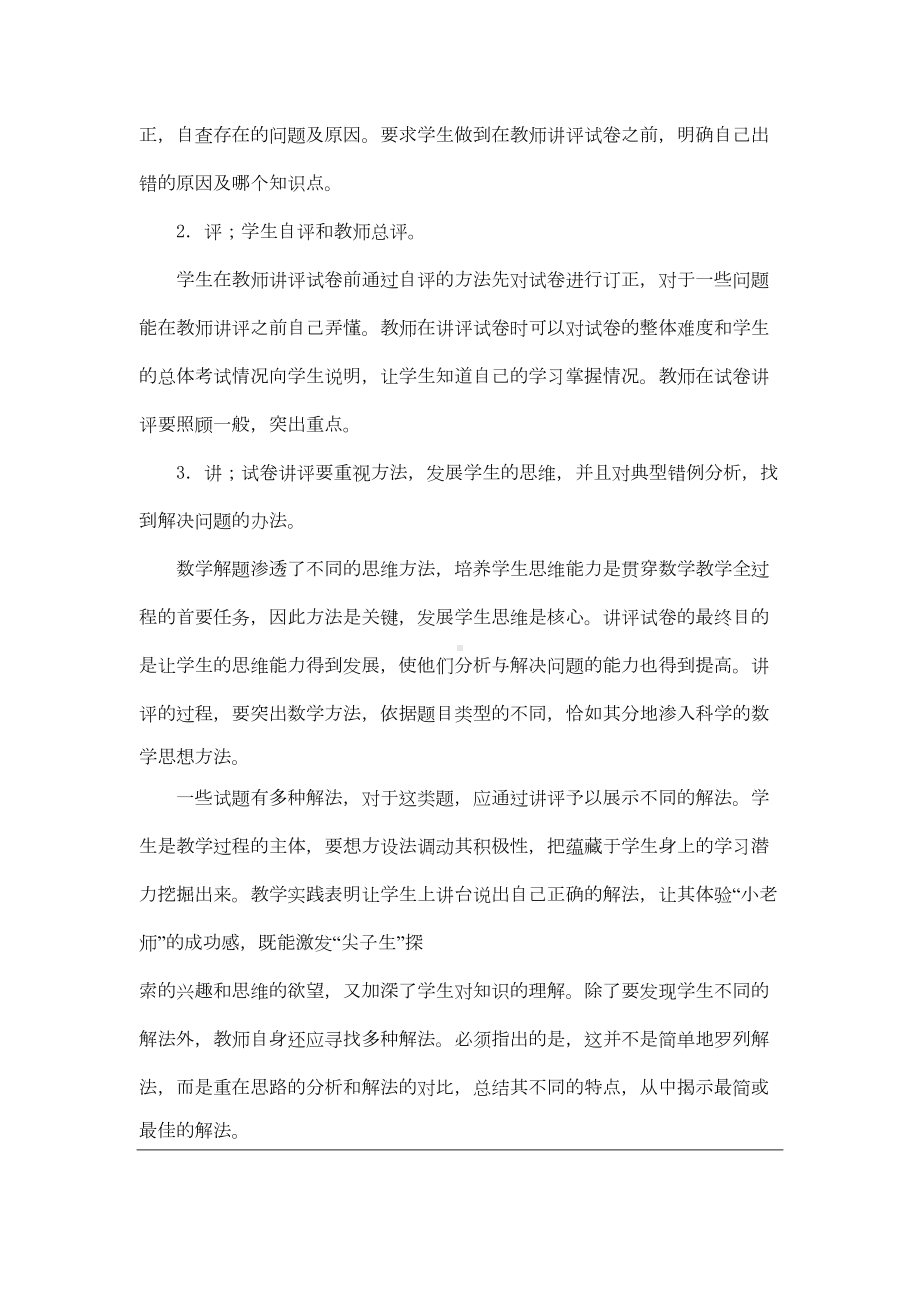 如何上好高中数学试卷讲评课(DOC 4页).doc_第3页