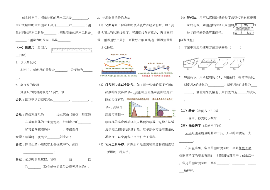 初中物理实验大全(DOC 32页).doc_第2页