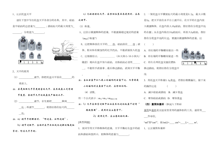 初中物理实验大全(DOC 32页).doc_第3页