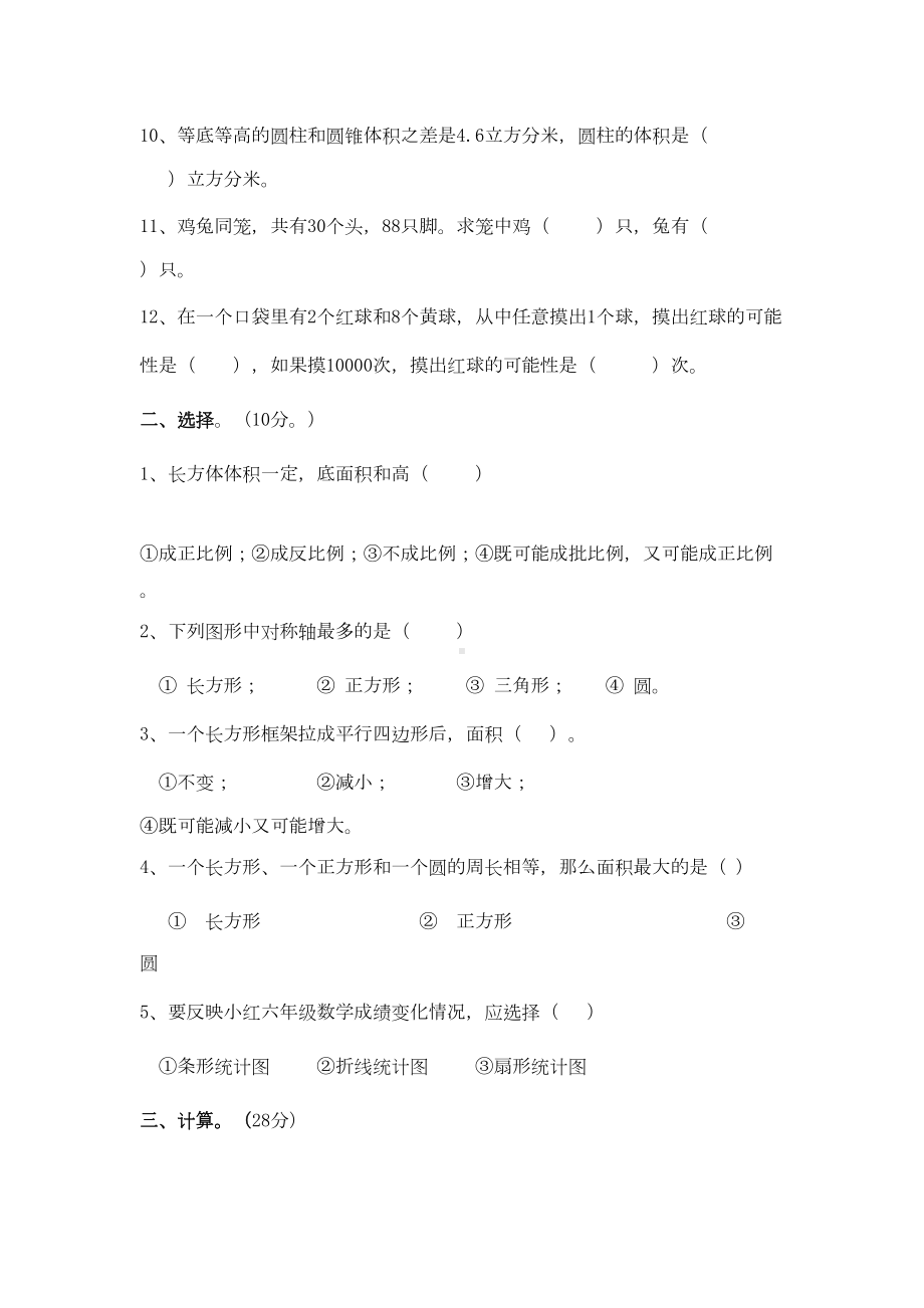 北师大版小学六年级数学毕业考试题及答案完整(DOC 9页).doc_第2页