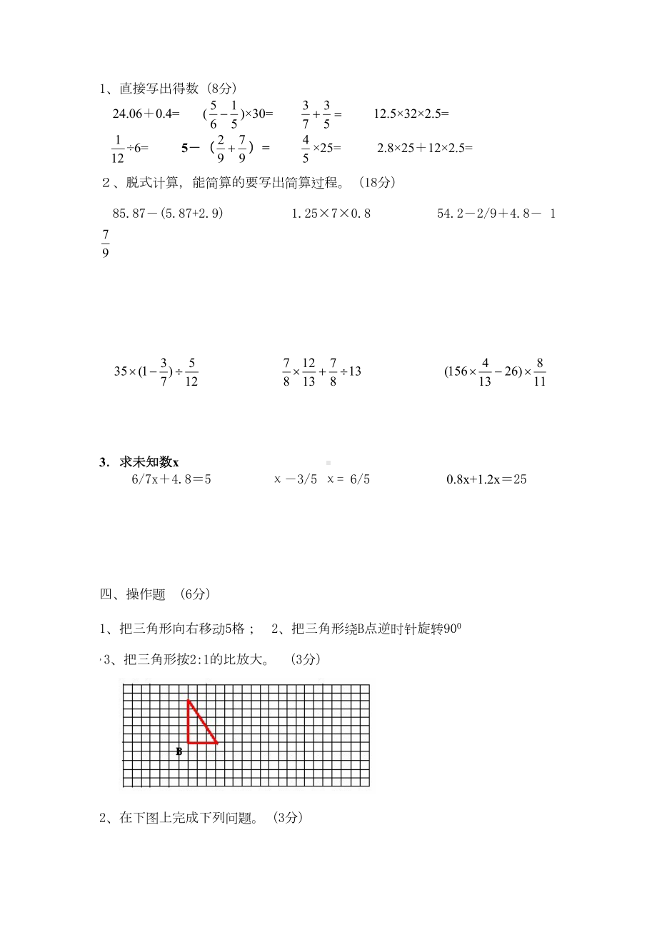 北师大版小学六年级数学毕业考试题及答案完整(DOC 9页).doc_第3页