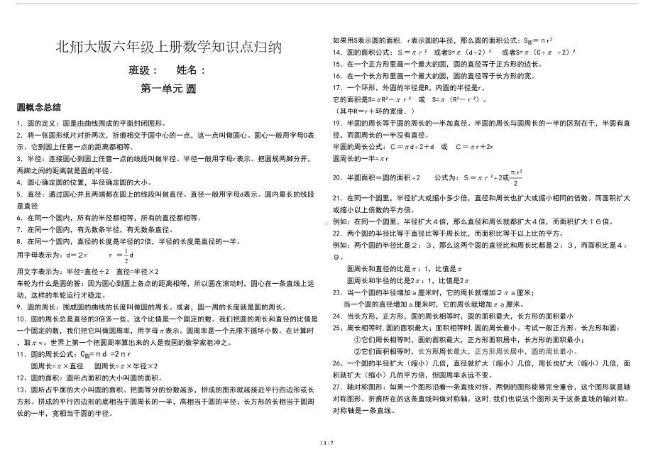 北师大版数学六年级上册知识点归纳(DOC 7页).doc_第1页