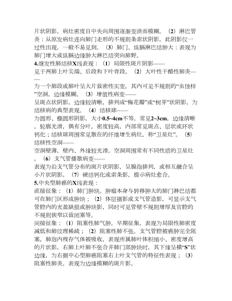 医学影像学大题和名解(常见病=常考点)(DOC 12页).doc_第3页