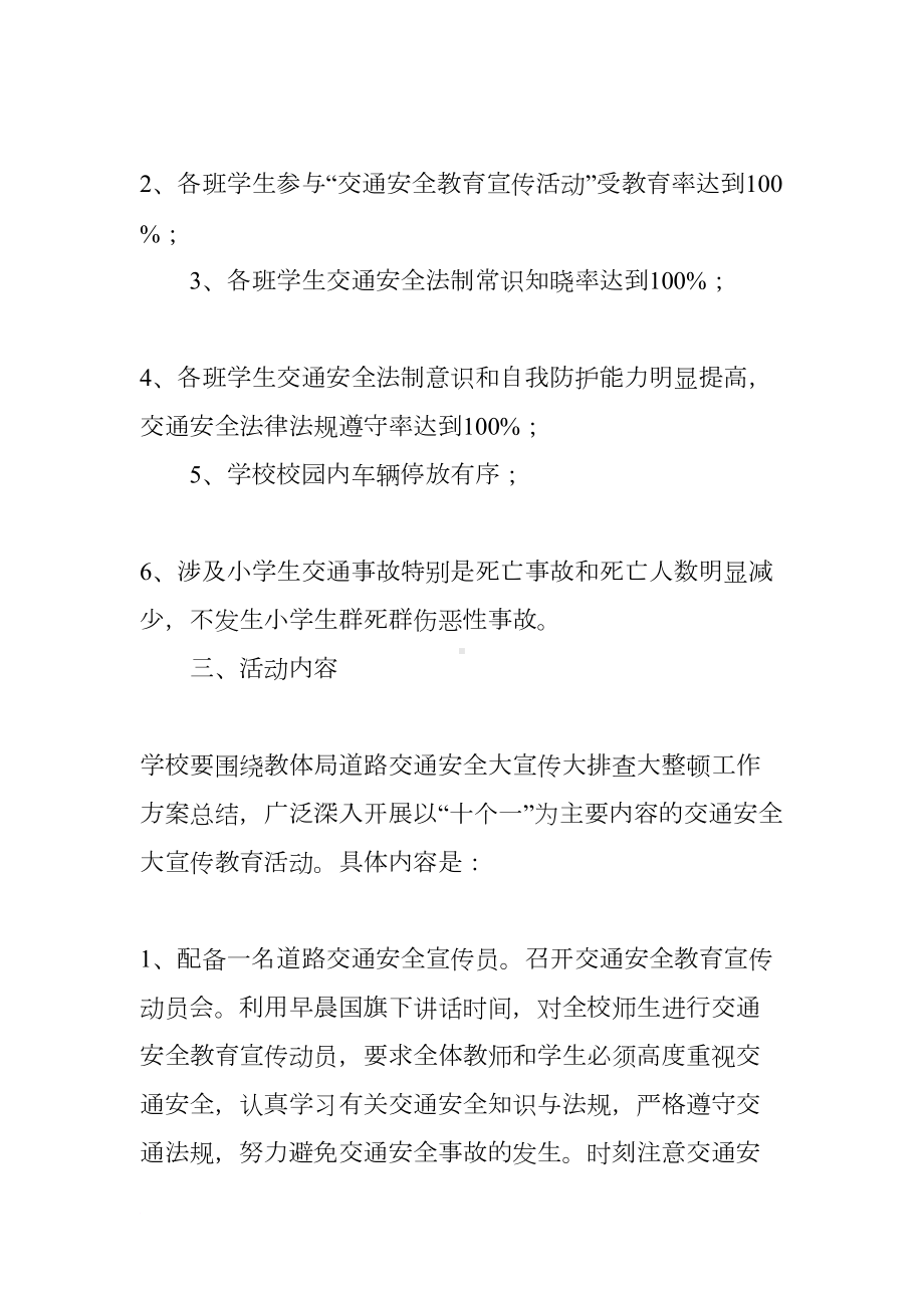 学校交通安全工作计划(DOC 16页).docx_第2页