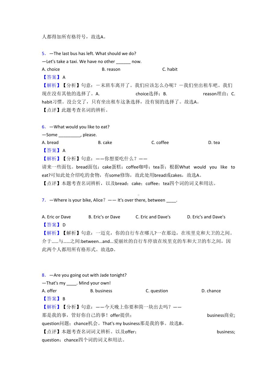 初中英语名词练习题及解析(DOC 8页).doc_第2页