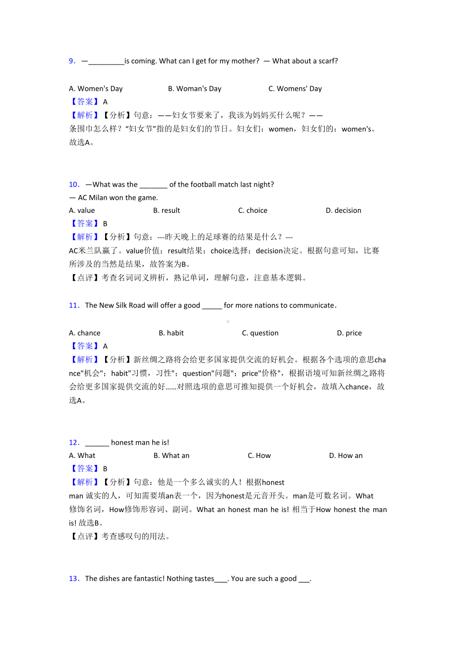 初中英语名词练习题及解析(DOC 8页).doc_第3页