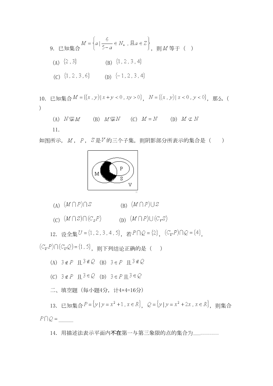 北师大版高中数学必修一第一章《集合》单元测试题(必修1)(DOC 7页).docx_第2页