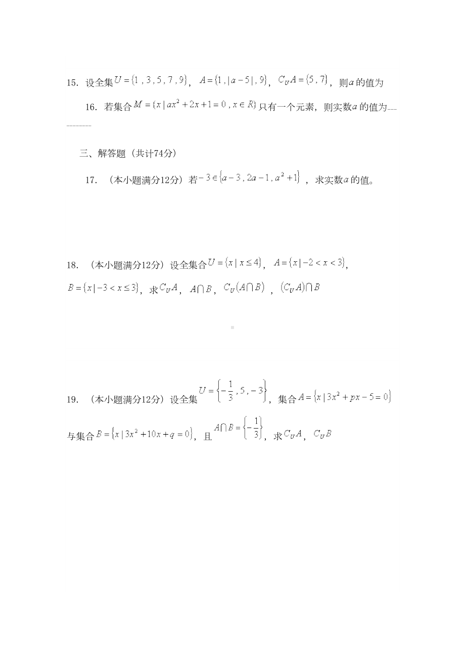 北师大版高中数学必修一第一章《集合》单元测试题(必修1)(DOC 7页).docx_第3页