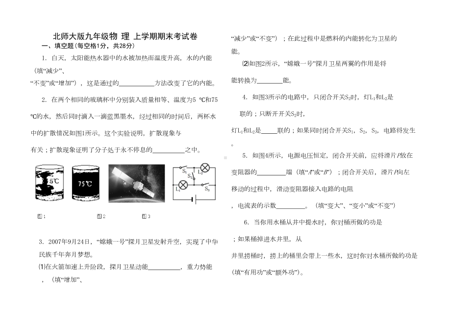 北师大版九年级物理上学期期末考试卷(DOC 6页).doc_第1页