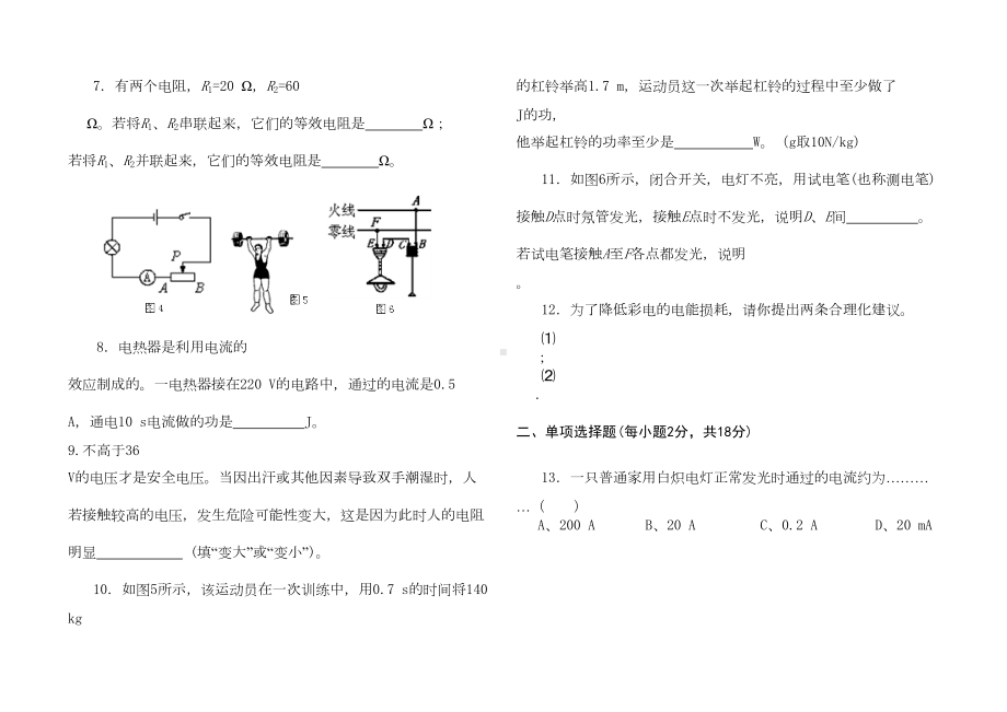 北师大版九年级物理上学期期末考试卷(DOC 6页).doc_第2页