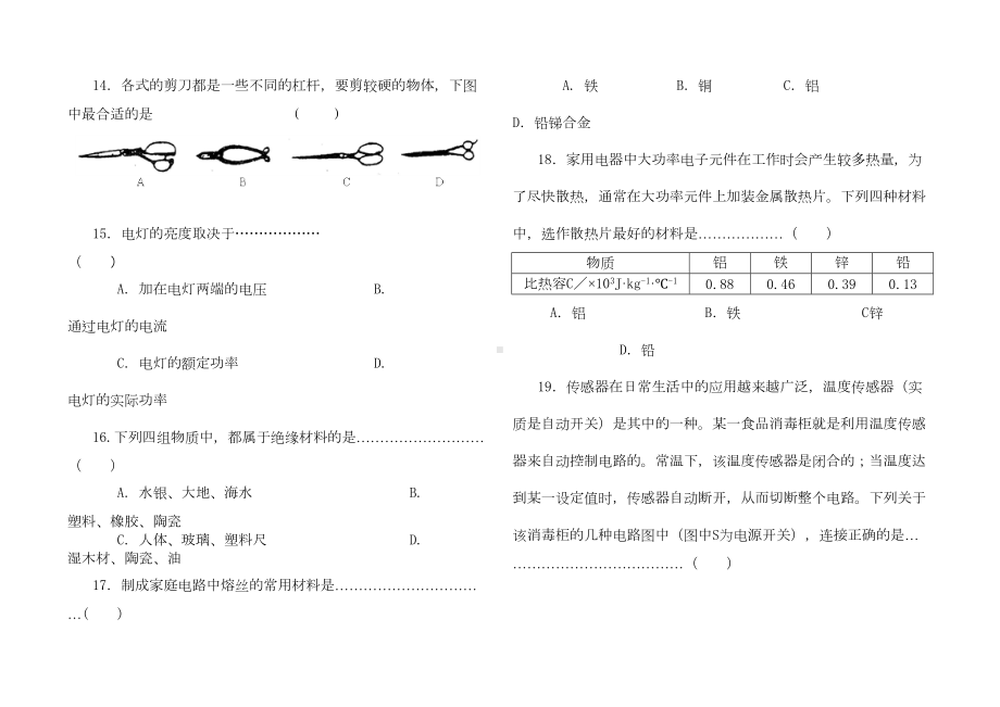 北师大版九年级物理上学期期末考试卷(DOC 6页).doc_第3页