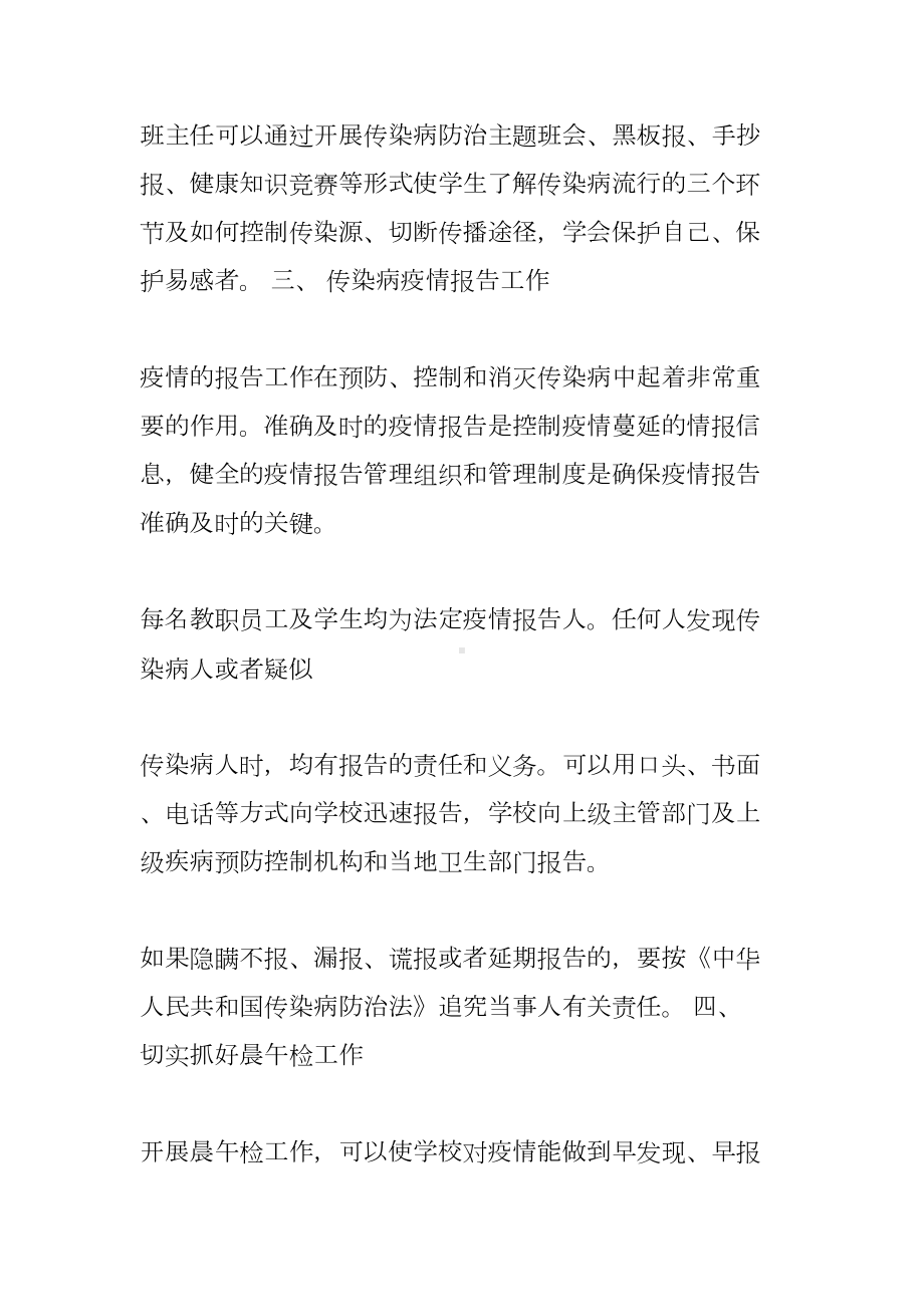 学校传染病工作计划(DOC 87页).docx_第2页