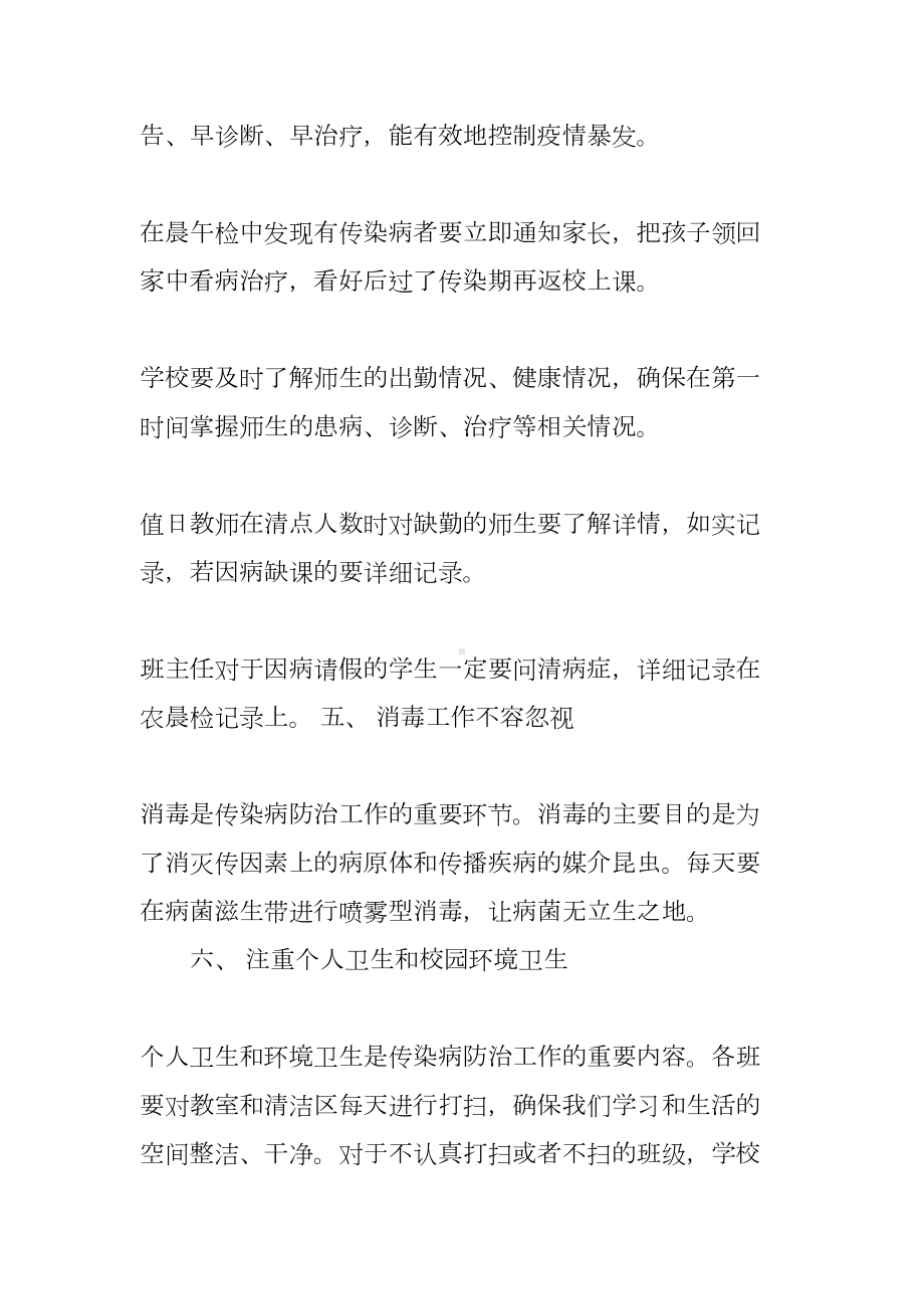 学校传染病工作计划(DOC 87页).docx_第3页