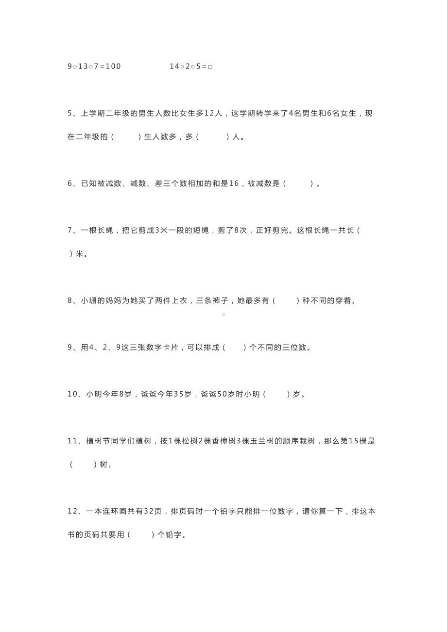 小学二年级数学知识竞赛试题及答案(DOC 6页).docx_第2页