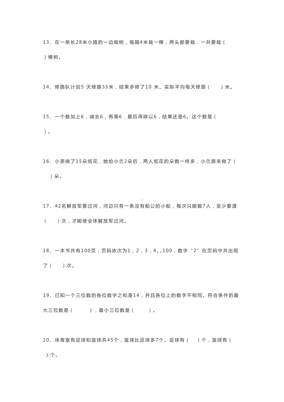 小学二年级数学知识竞赛试题及答案(DOC 6页).docx_第3页