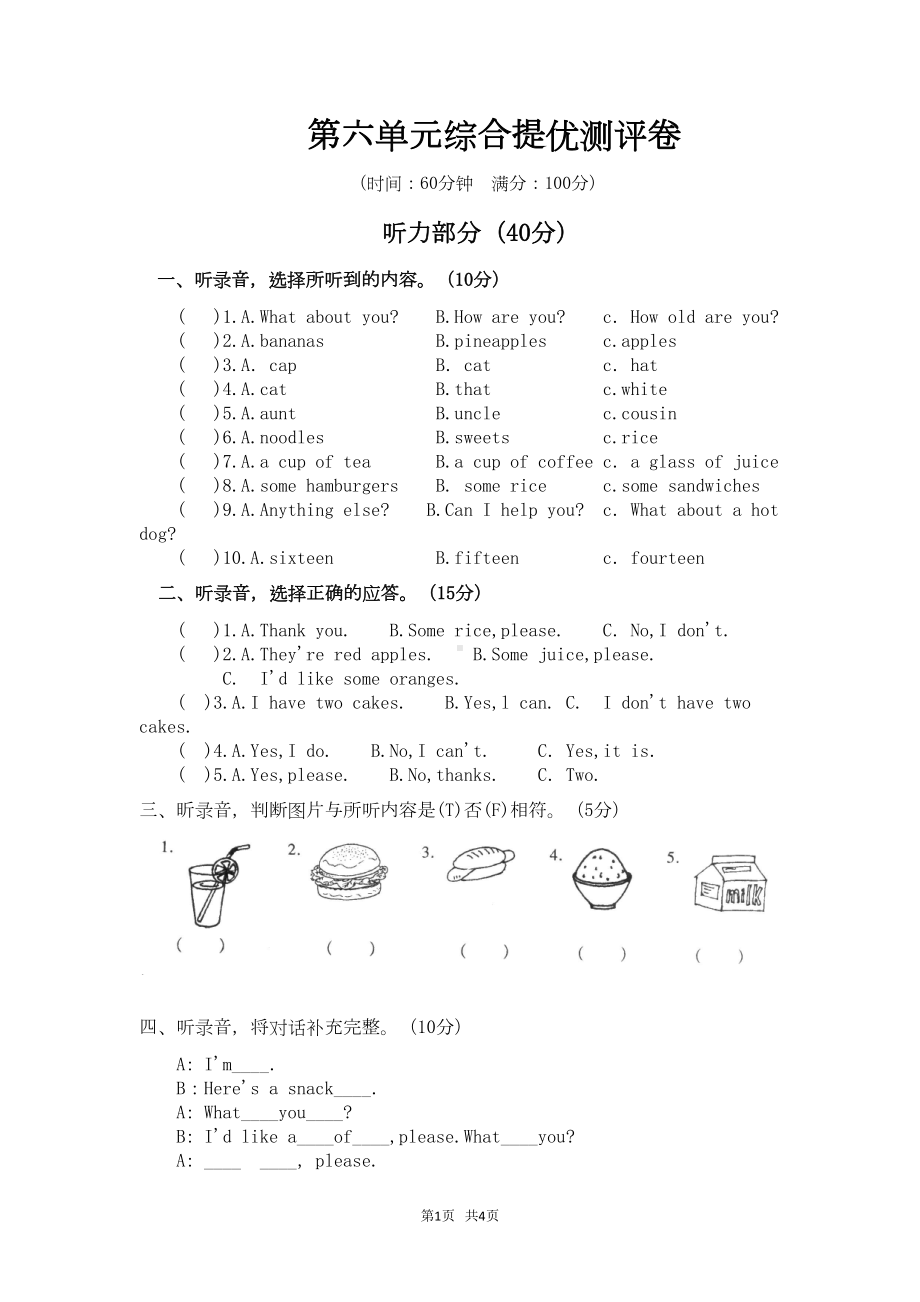 四年级上册-苏教版英语4A四年级上Unit6单元提优测试题(DOC 4页).doc_第1页