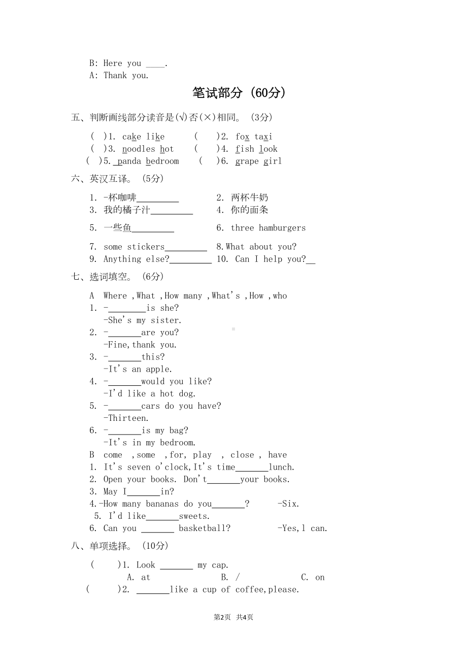 四年级上册-苏教版英语4A四年级上Unit6单元提优测试题(DOC 4页).doc_第2页