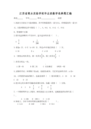 六年级数学选择题汇编复习题(DOC 18页).doc