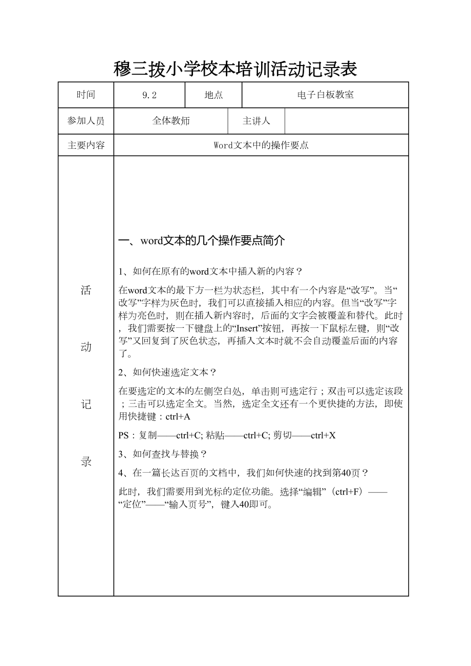 小学校本培训记录(DOC 39页).doc_第2页