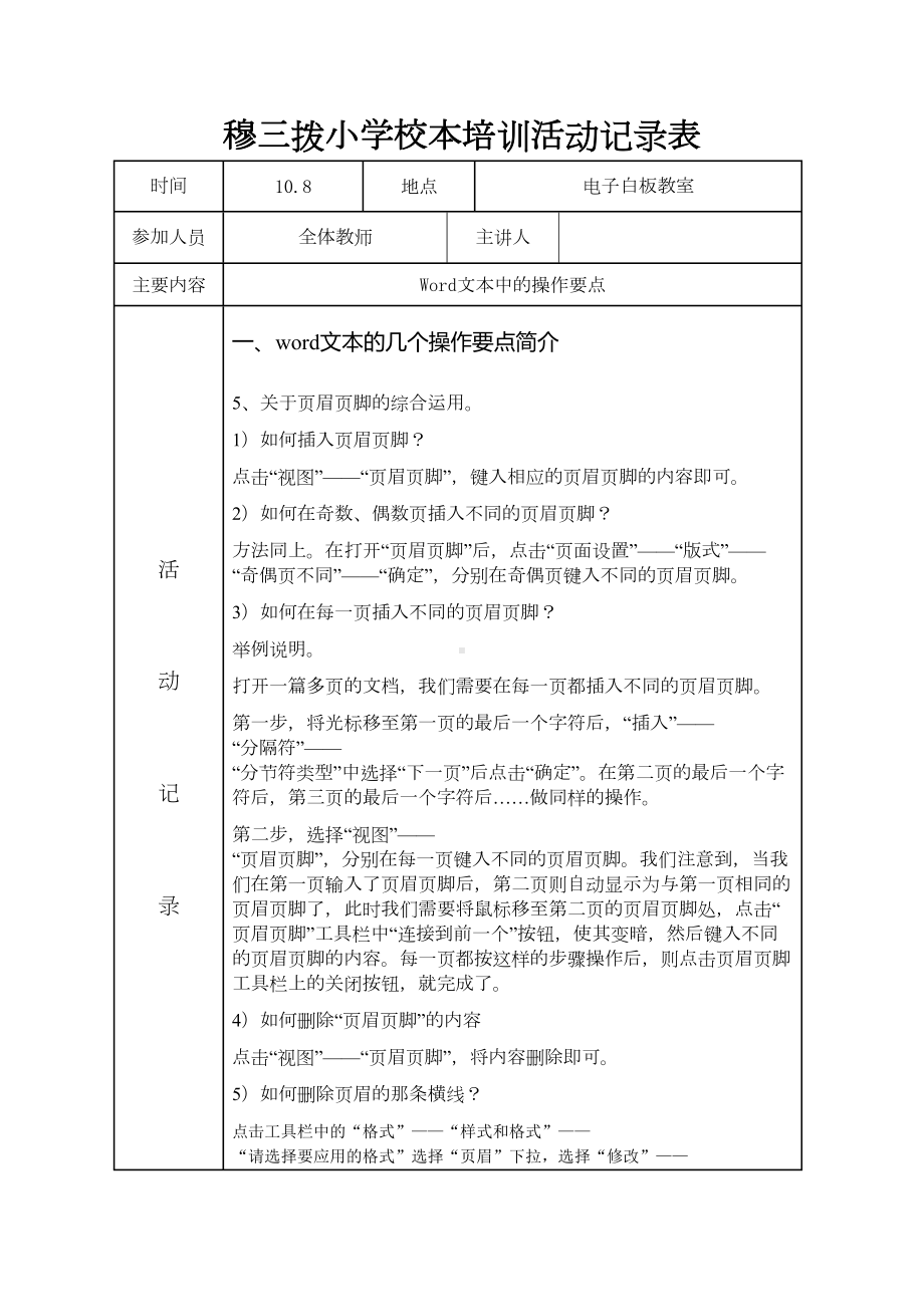 小学校本培训记录(DOC 39页).doc_第3页