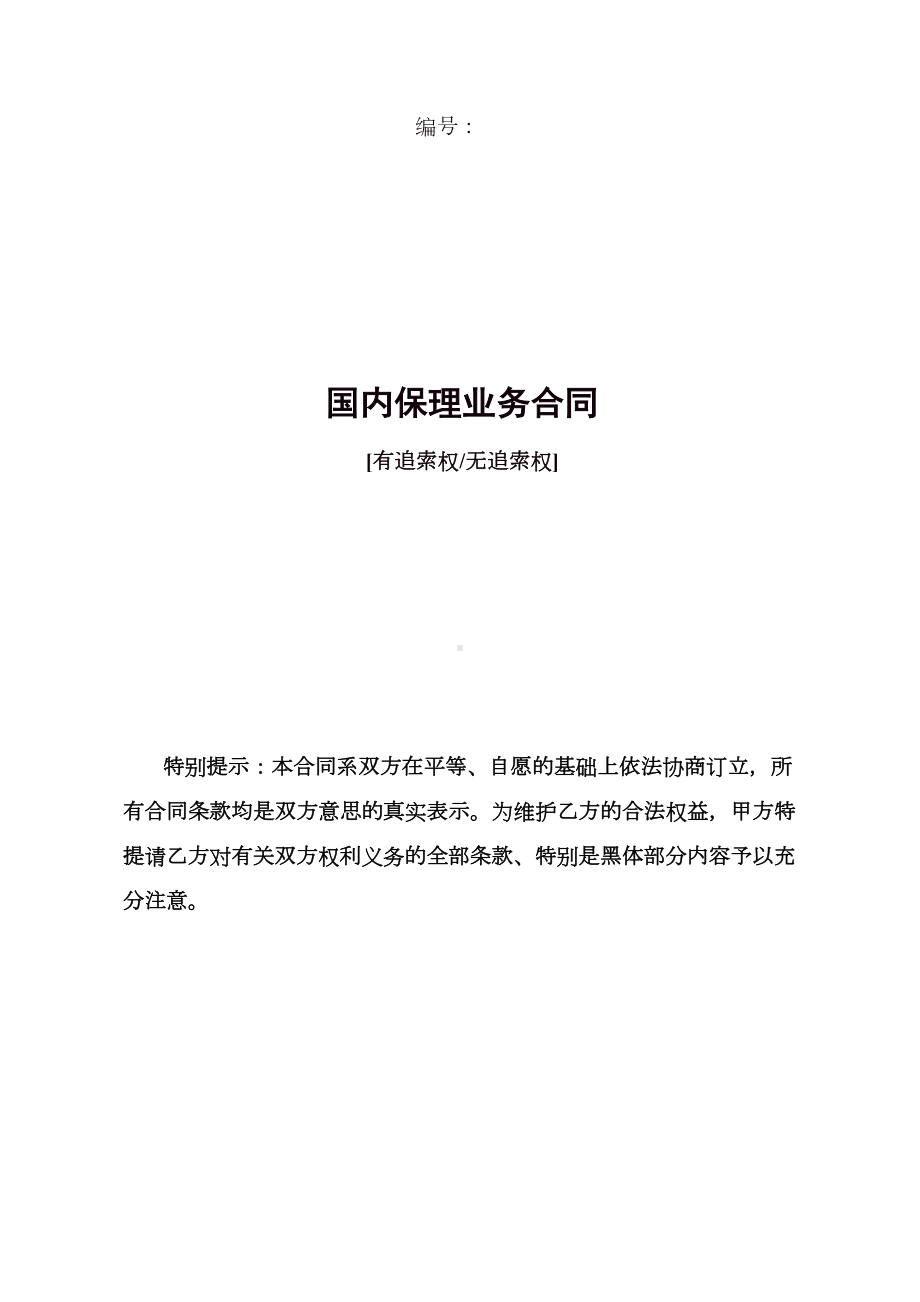 国内保理业务合同资料(DOC 20页).doc_第1页